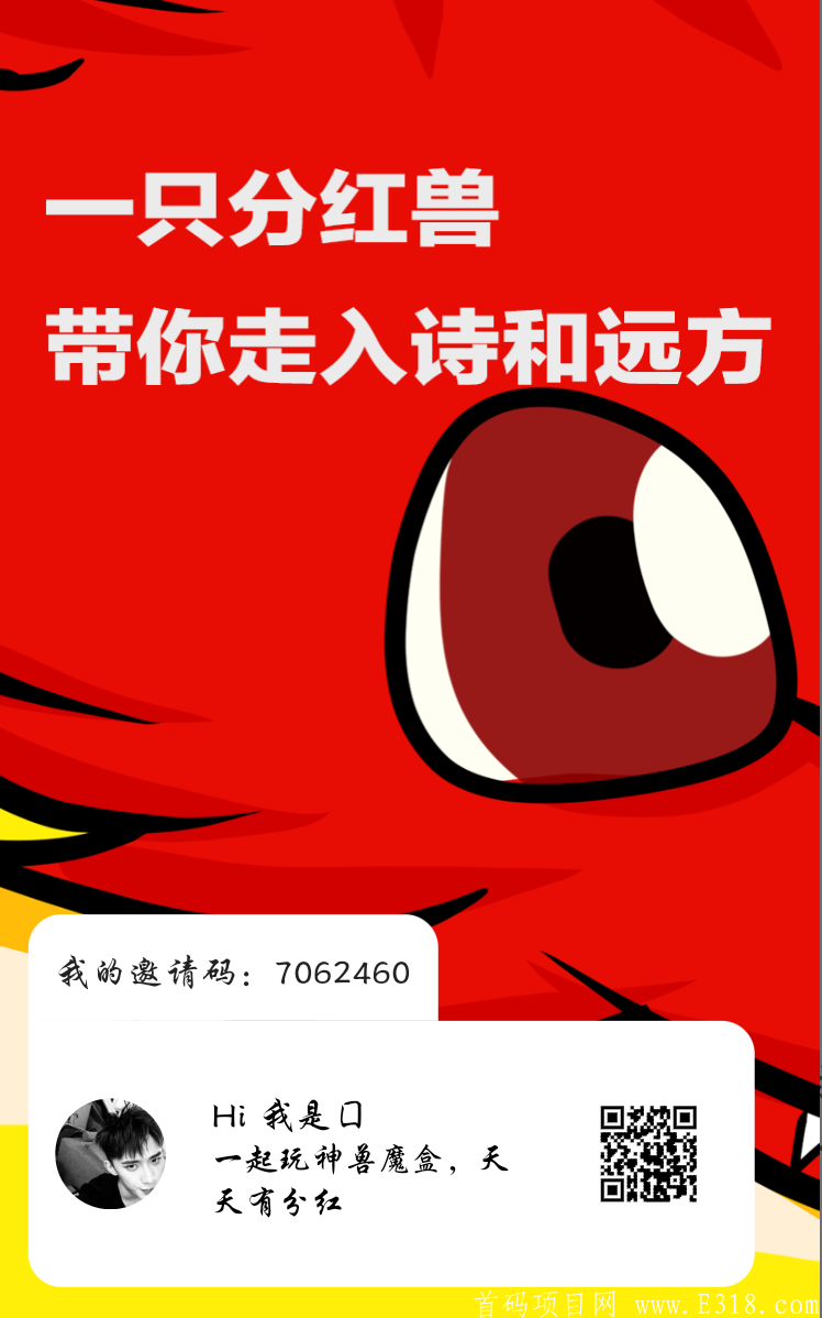 神兽魔盒APP合成分红