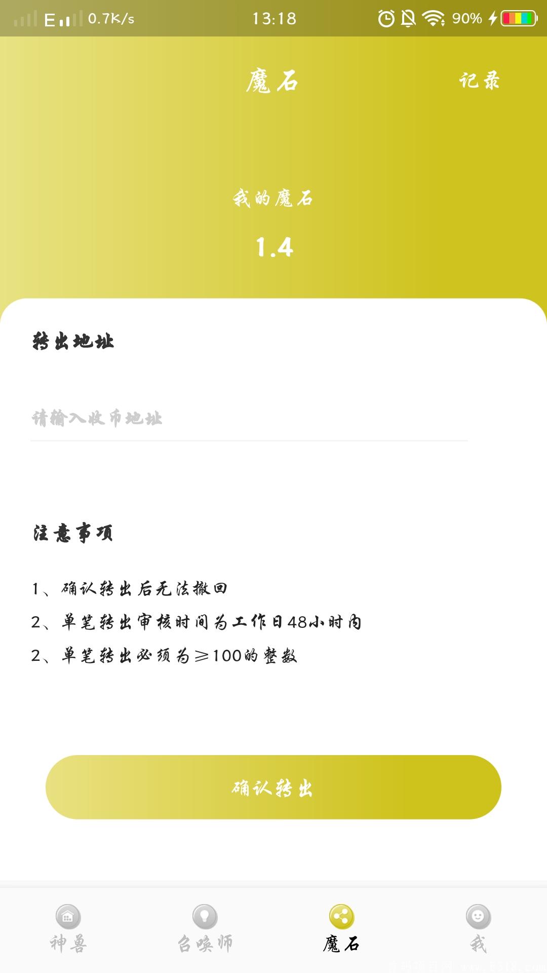 神兽魔盒APP合成分红
