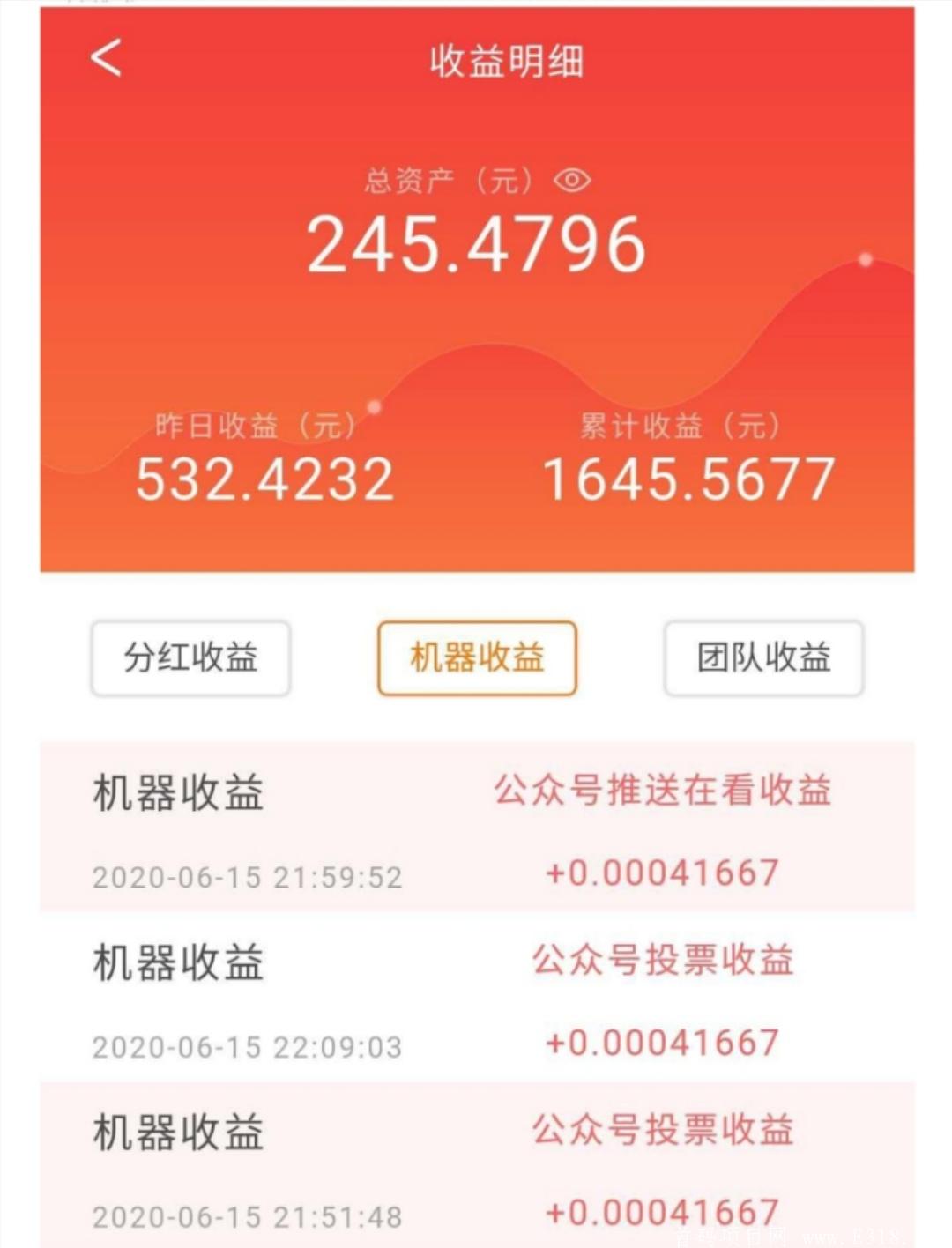 首码新项目6月12刚上线，好项目开启24小时**，为你自动赚钱，提现秒到账！