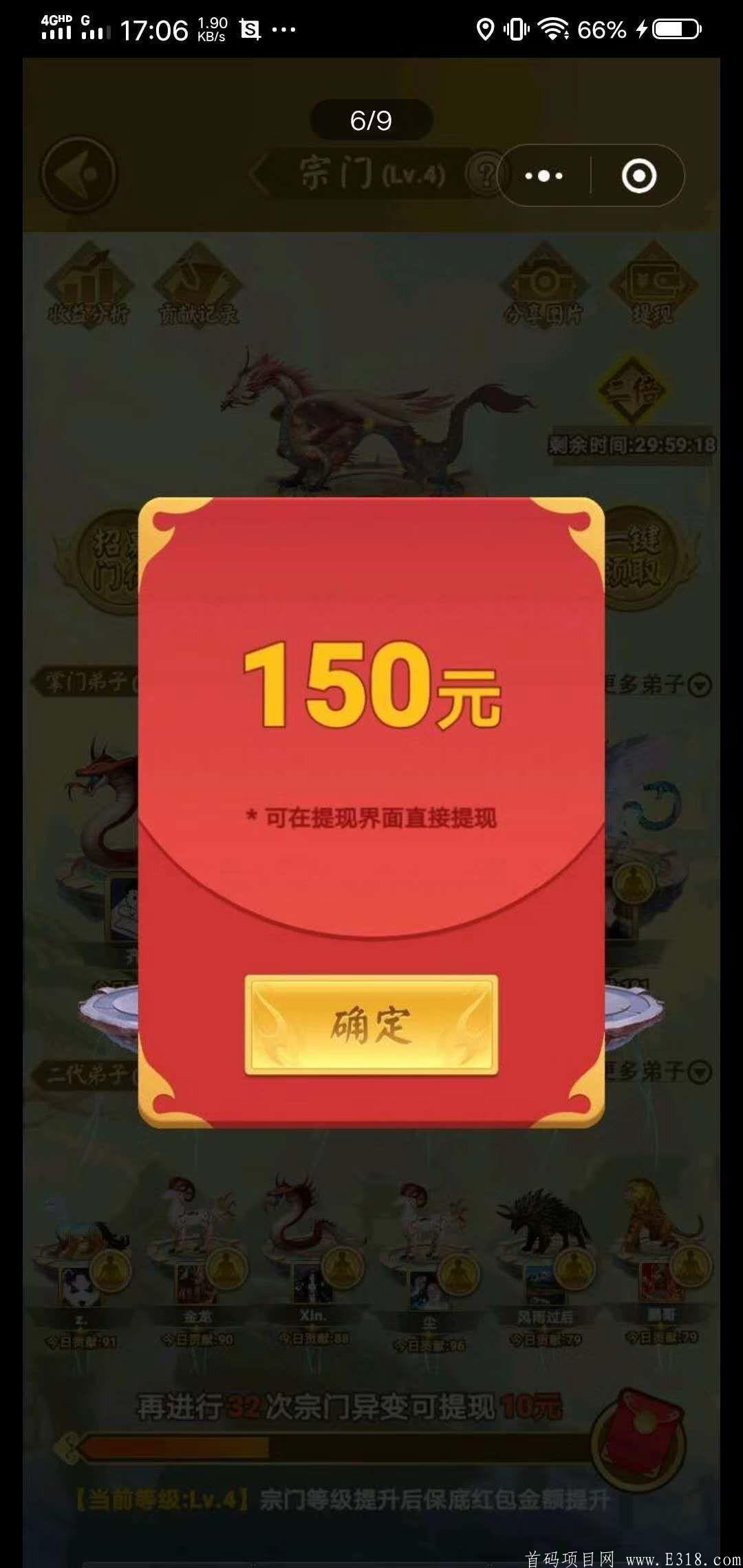 山海经宗门异变，超给力分红合成小游戏，日赚500+，提现3毛低门槛