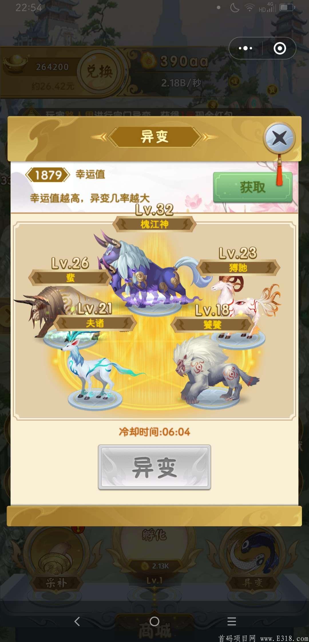 山海经宗门异变，超给力分红合成小游戏，日赚500+，提现3毛低门槛