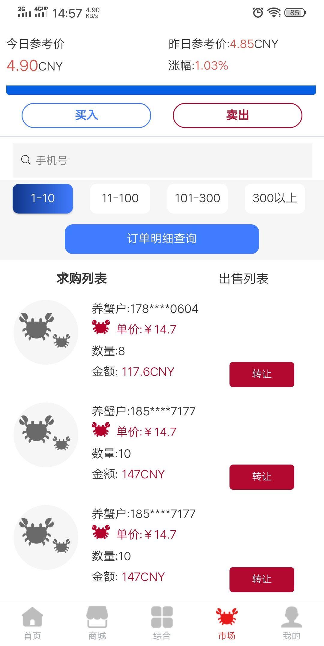 【全民养蟹】零投资一只15元