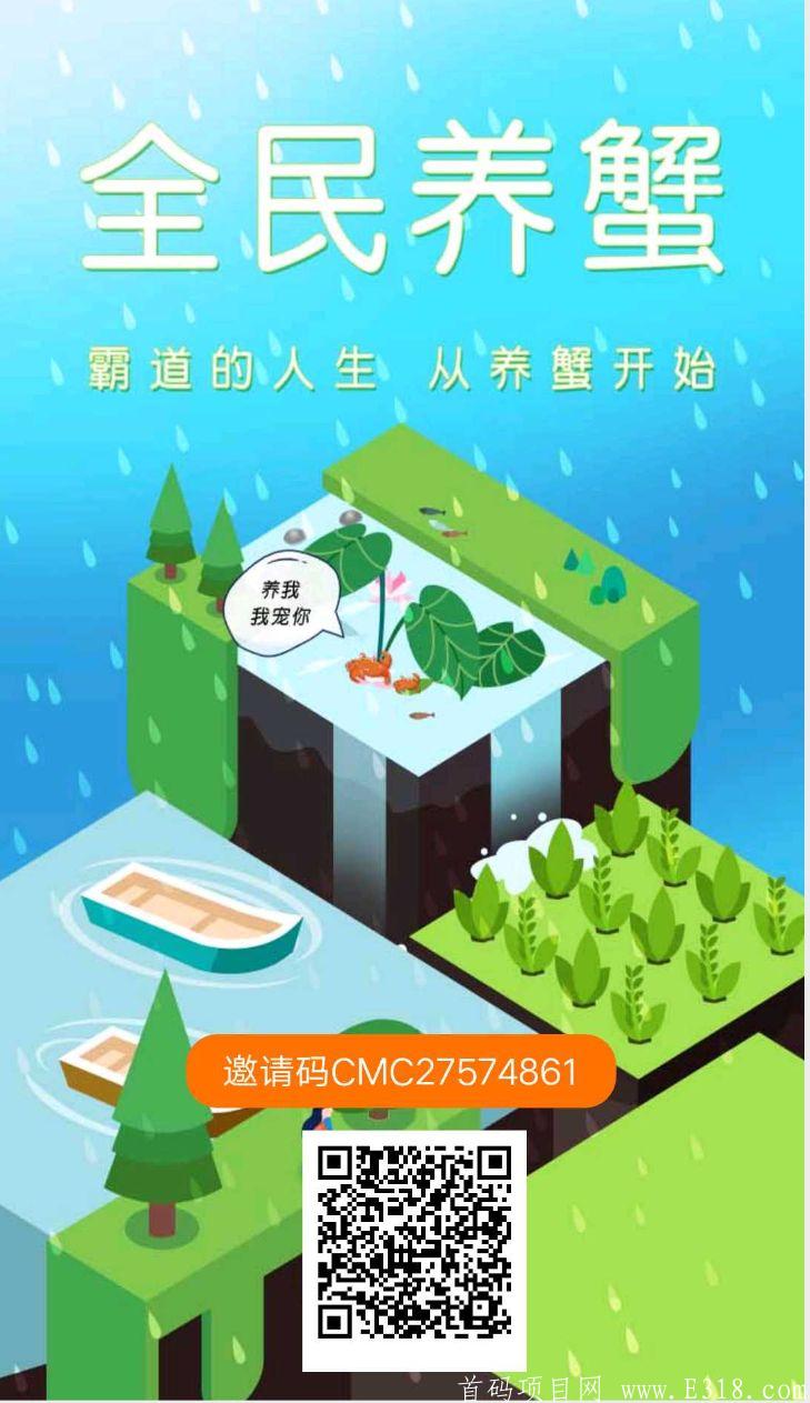 【全民养蟹】零投资一只15元