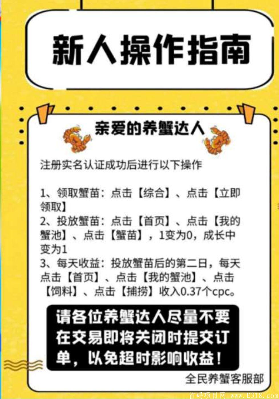 【全民养蟹】零投资一只15元