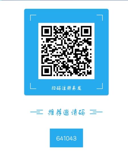 易发APP邀请码 