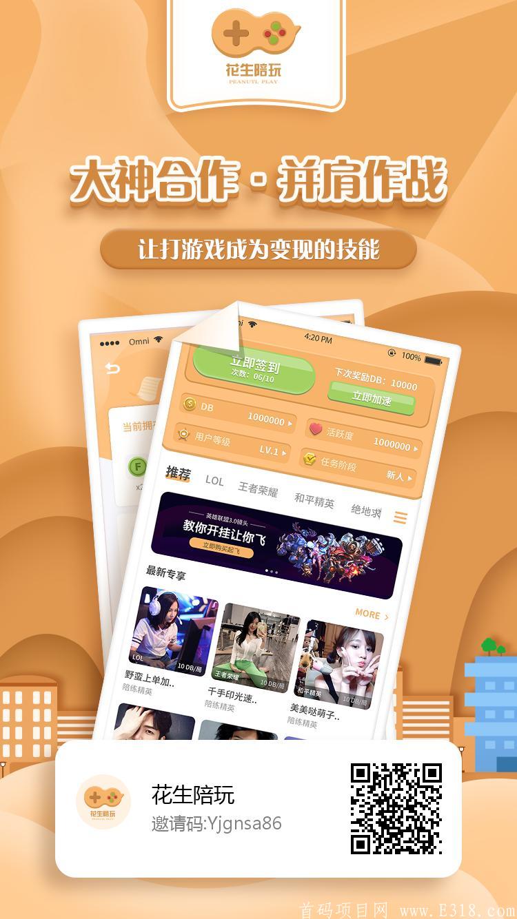 2ed7e0441c055fcb3fe08a197cba8106.jpg 【花生陪玩】火爆上线,6月22日开放交易