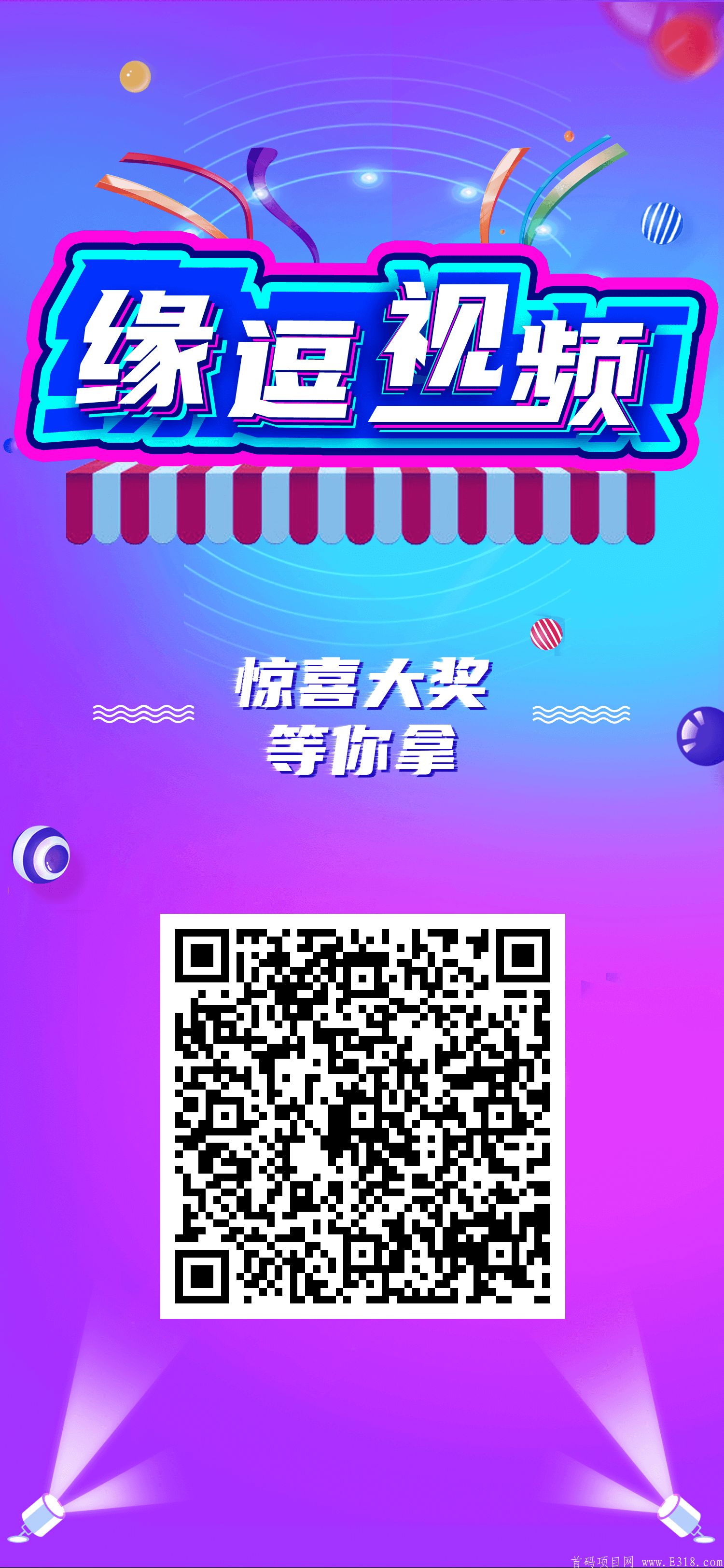 首码【缘逗视频】6.18火爆上线，注册实名送金票任务包一个产10缘豆！