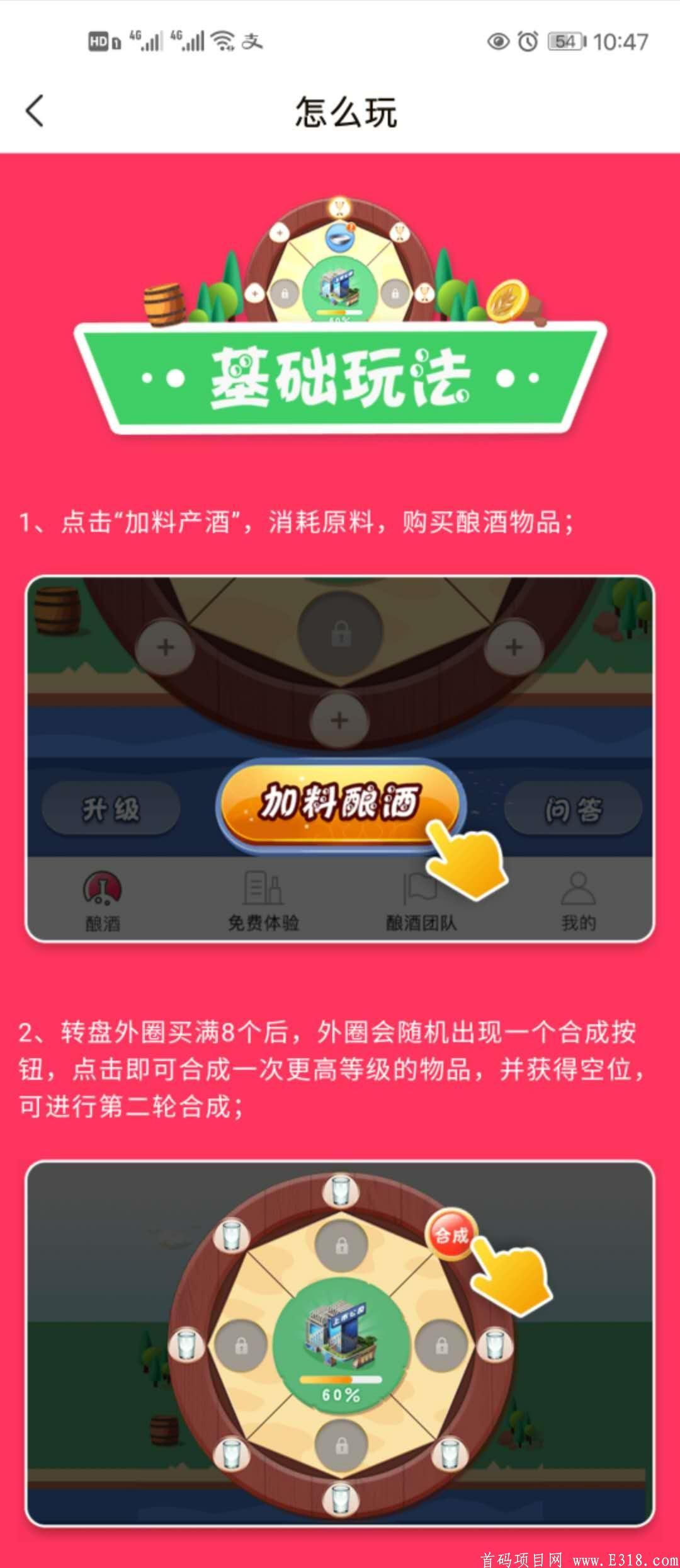 酒圣app，全新合成类玩法，新颖独特，19级领取每日300分红！