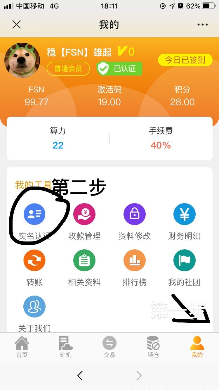 【FSN】新人注册送产160币矿机,不需花费一分钱！真正的好项目！_首码项目网