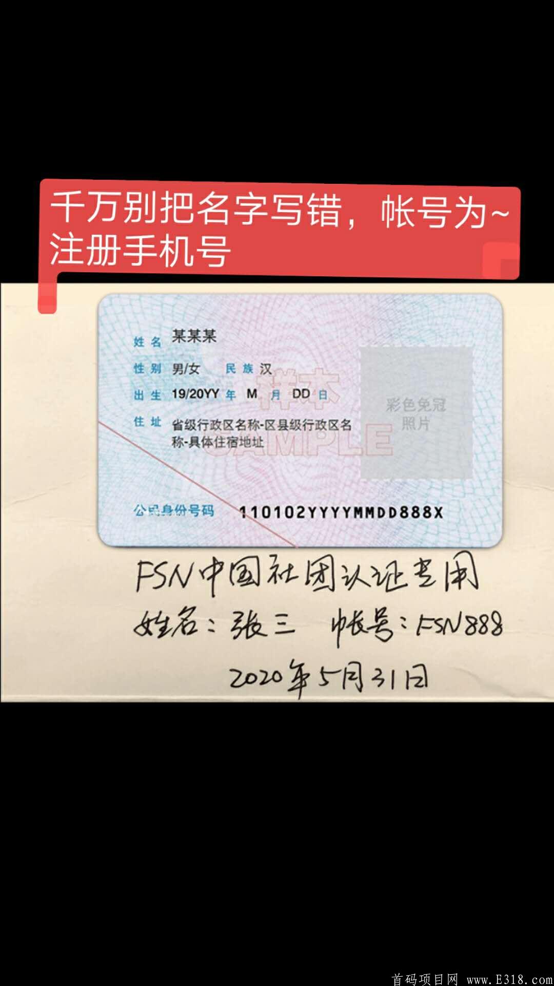 【FSN】新人注册送产160币矿机,不需花费一分钱！真正的好项目！_首码项目网