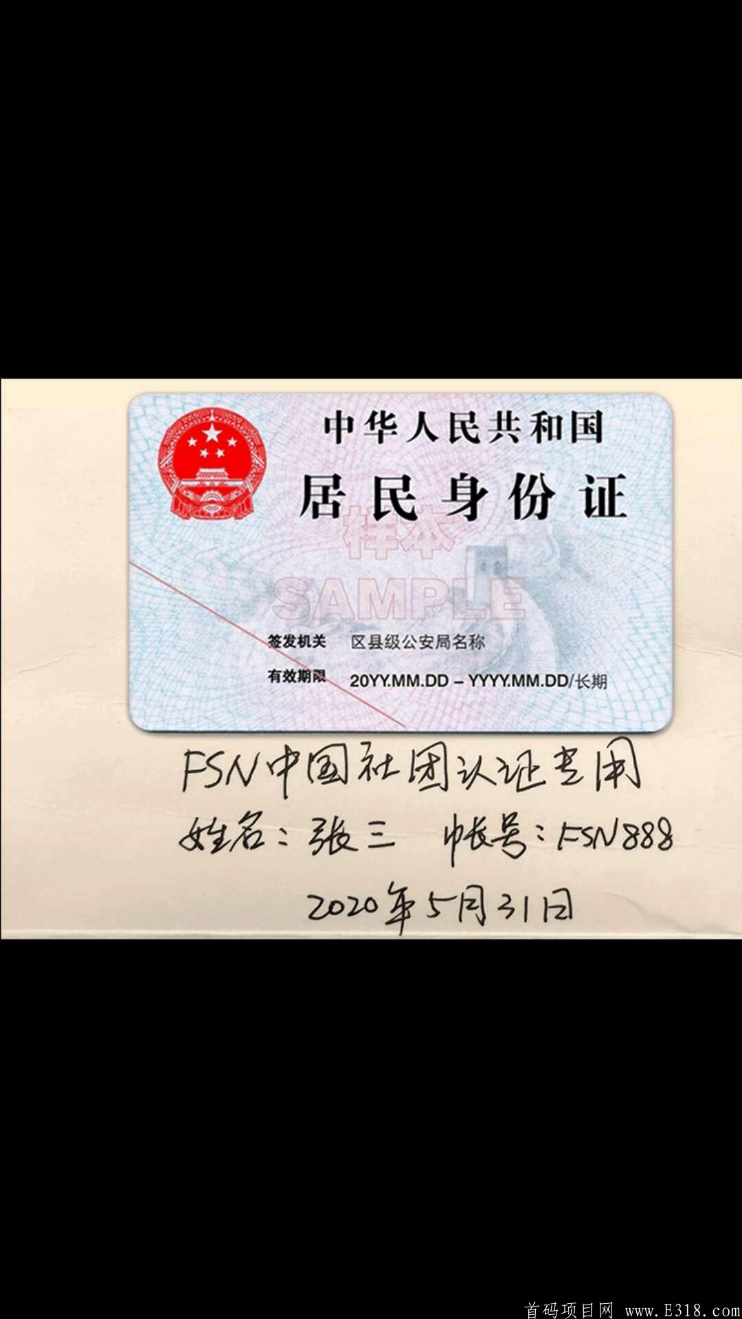 【FSN】新人注册送产160币矿机,不需花费一分钱！真正的好项目！_首码项目网