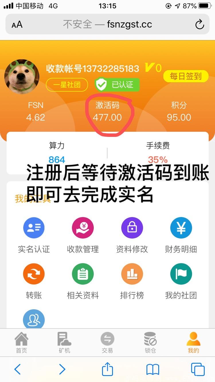 【FSN】新人注册送产160币矿机,不需花费一分钱！真正的好项目！_首码项目网