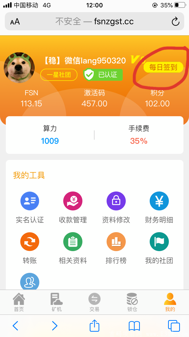 【FSN】新人注册送产160币矿机,不需花费一分钱！真正的好项目！_首码项目网