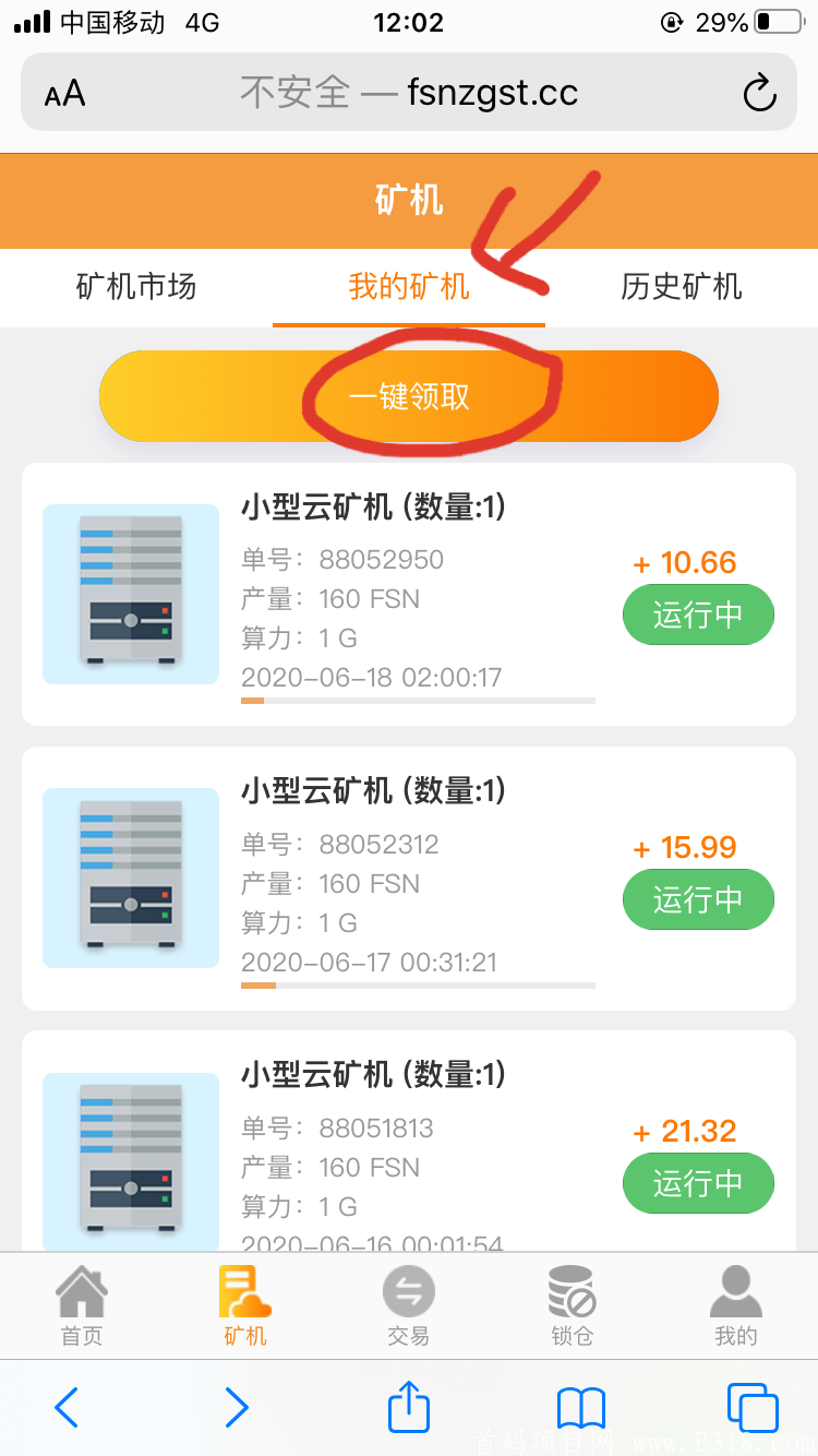 【FSN】新人注册送产160币矿机,不需花费一分钱！真正的好项目！_首码项目网