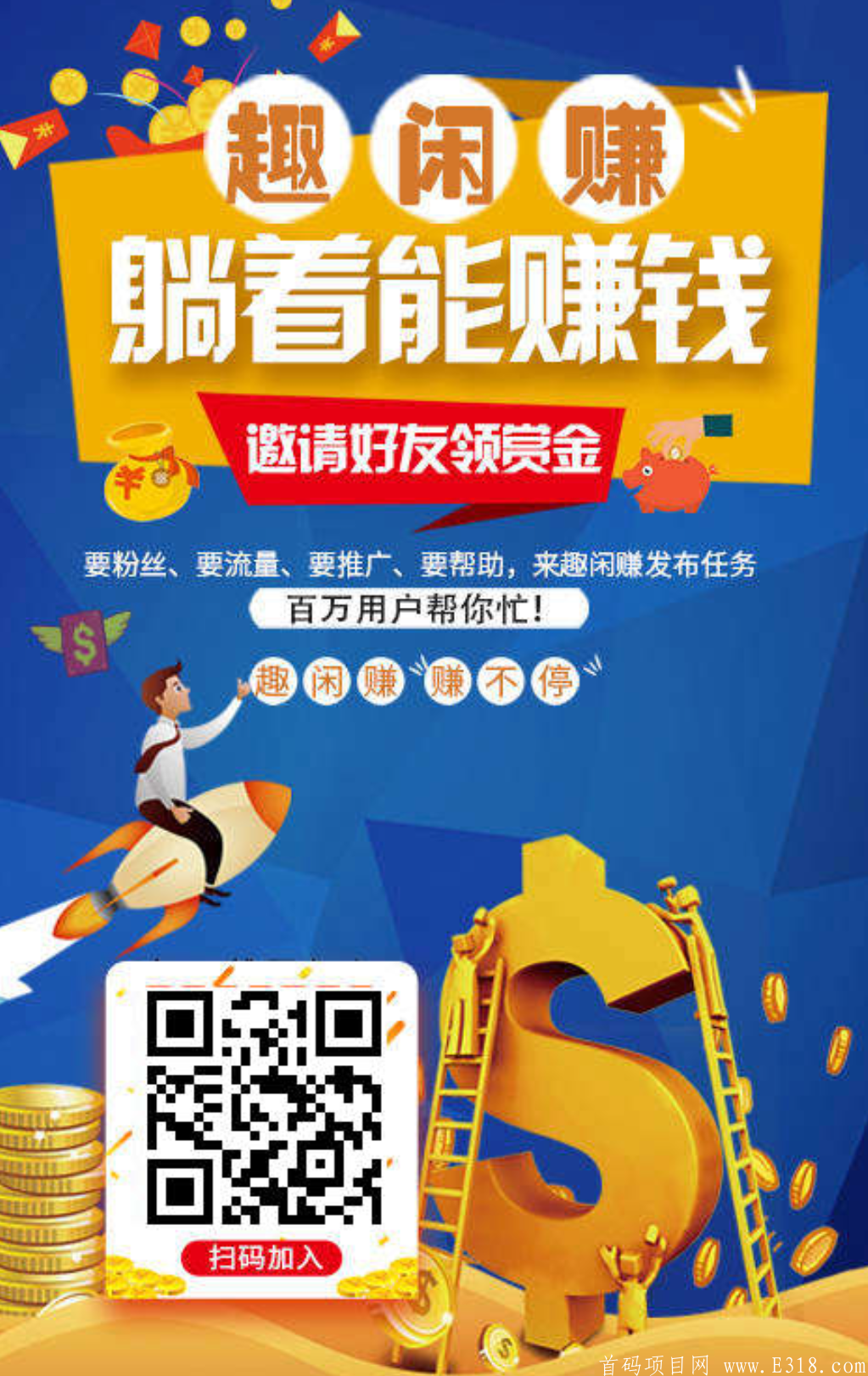 趣闲赚新出规则，招募合伙人！