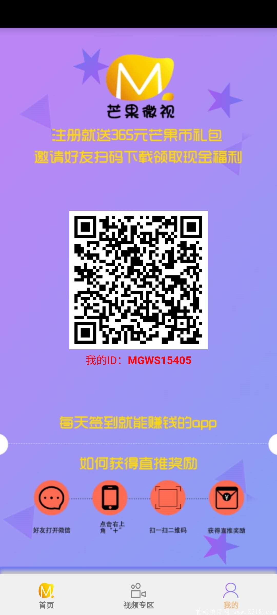 芒果微视，首码每天撸2--700元，格局大，20级佣金奖励+全球分红，速度来撸