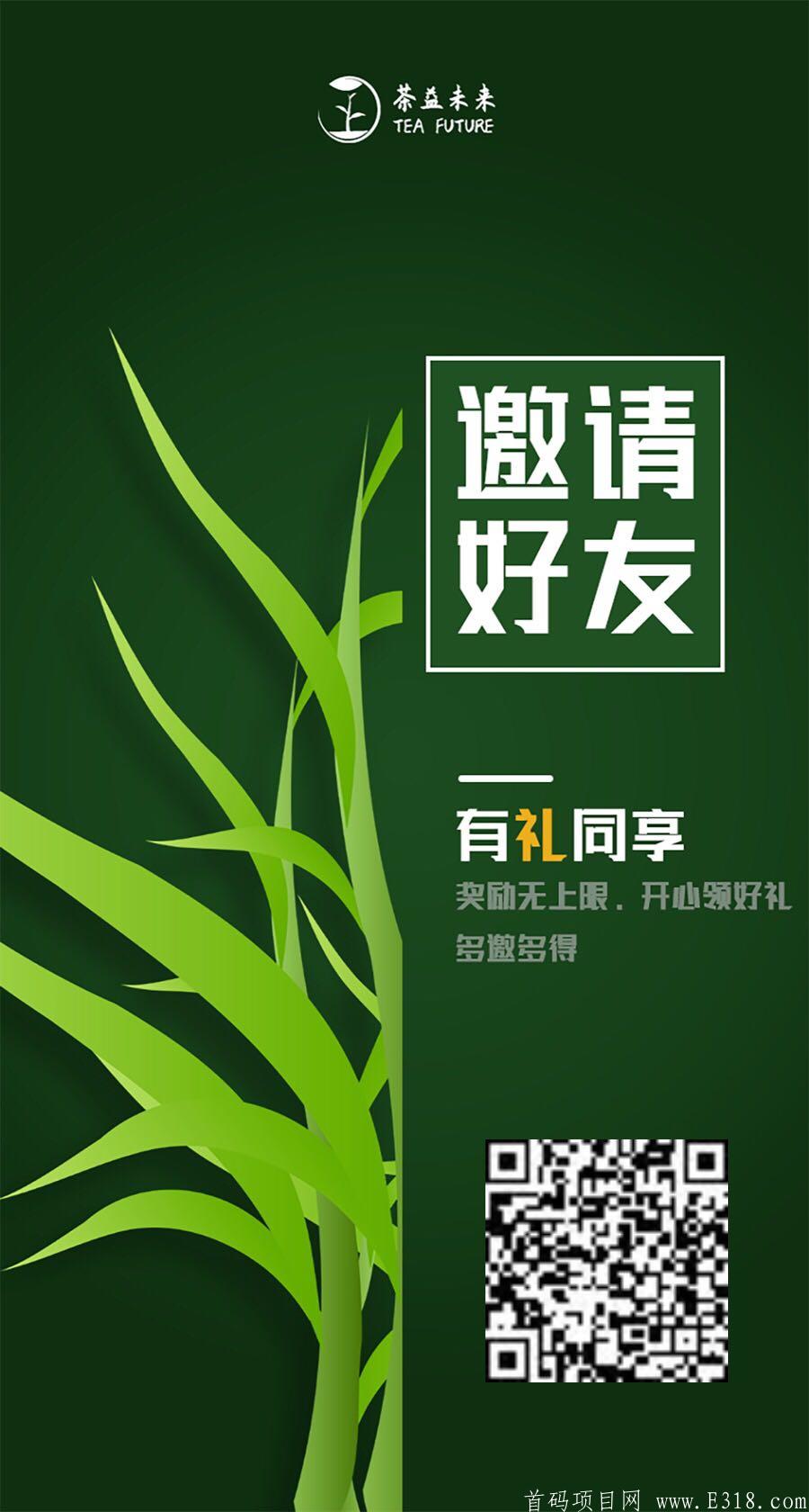 【更新】茶益未来，注册实名送一个15天产6CY的茶树，CY申购价为5元，目前预注册！6月22号提前上线！