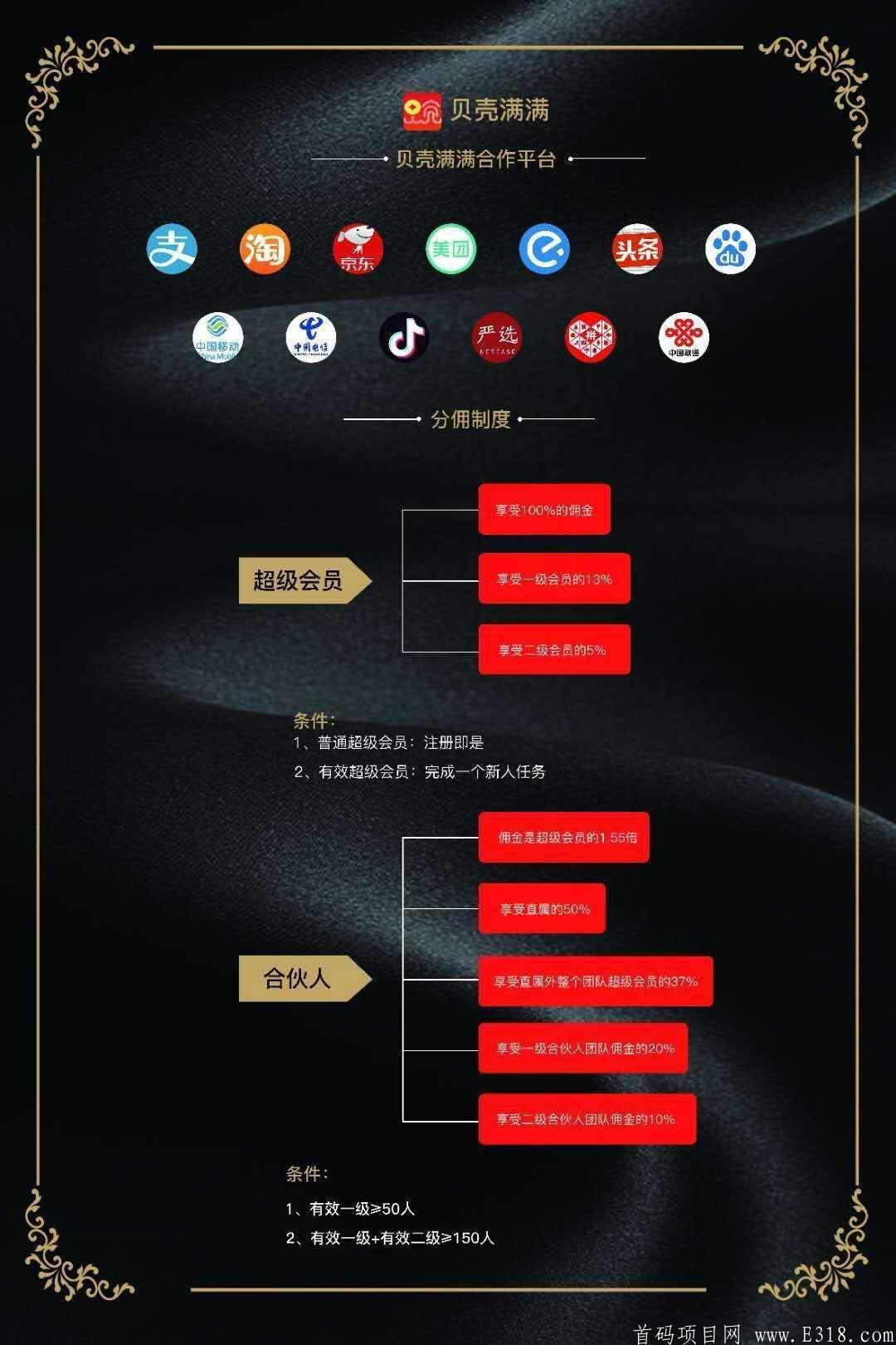 (贝壳满满)即将上线，0投资新项目，**每天看视频广告收入20元！