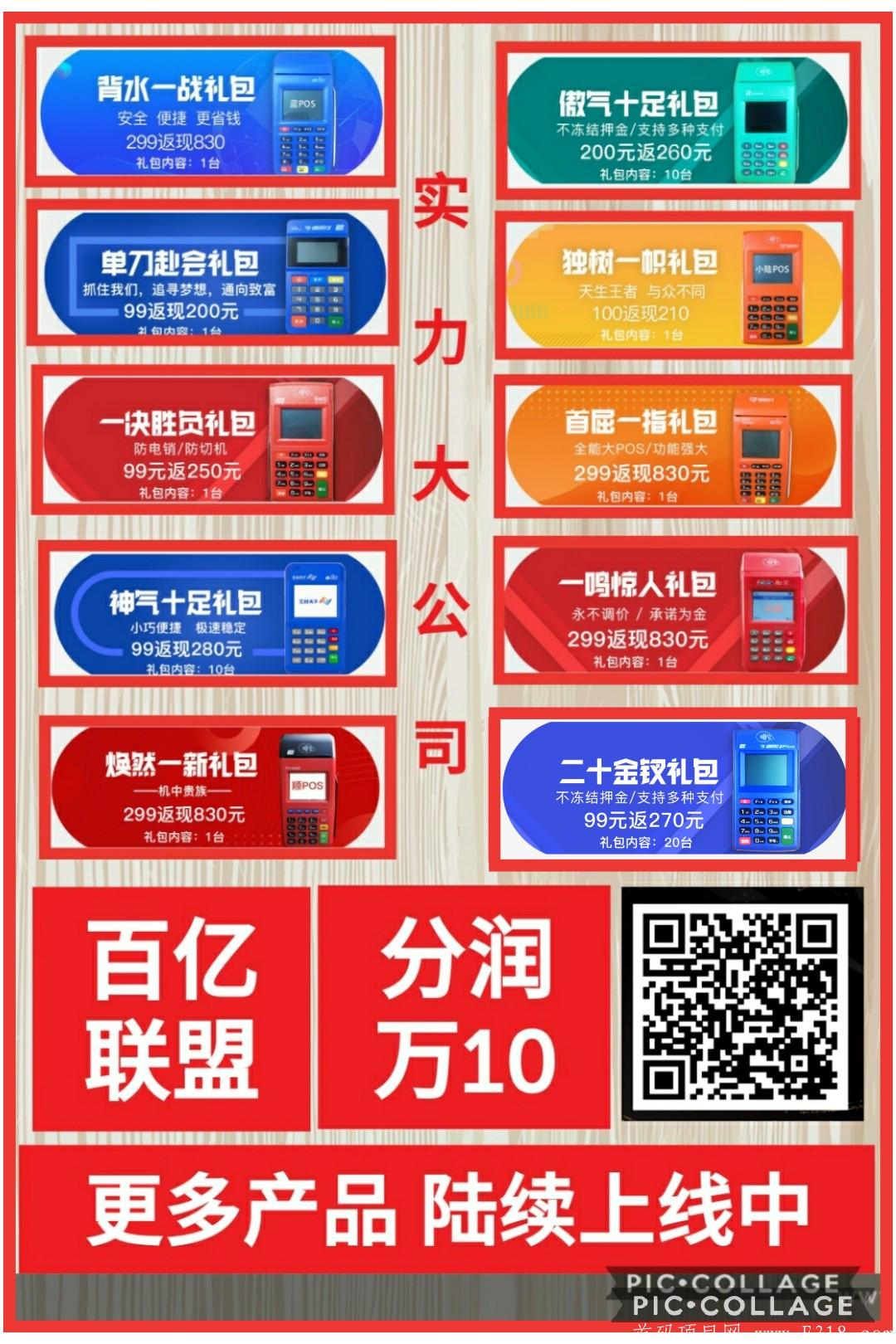 百亿联盟产品，10款pos机每个都能返！