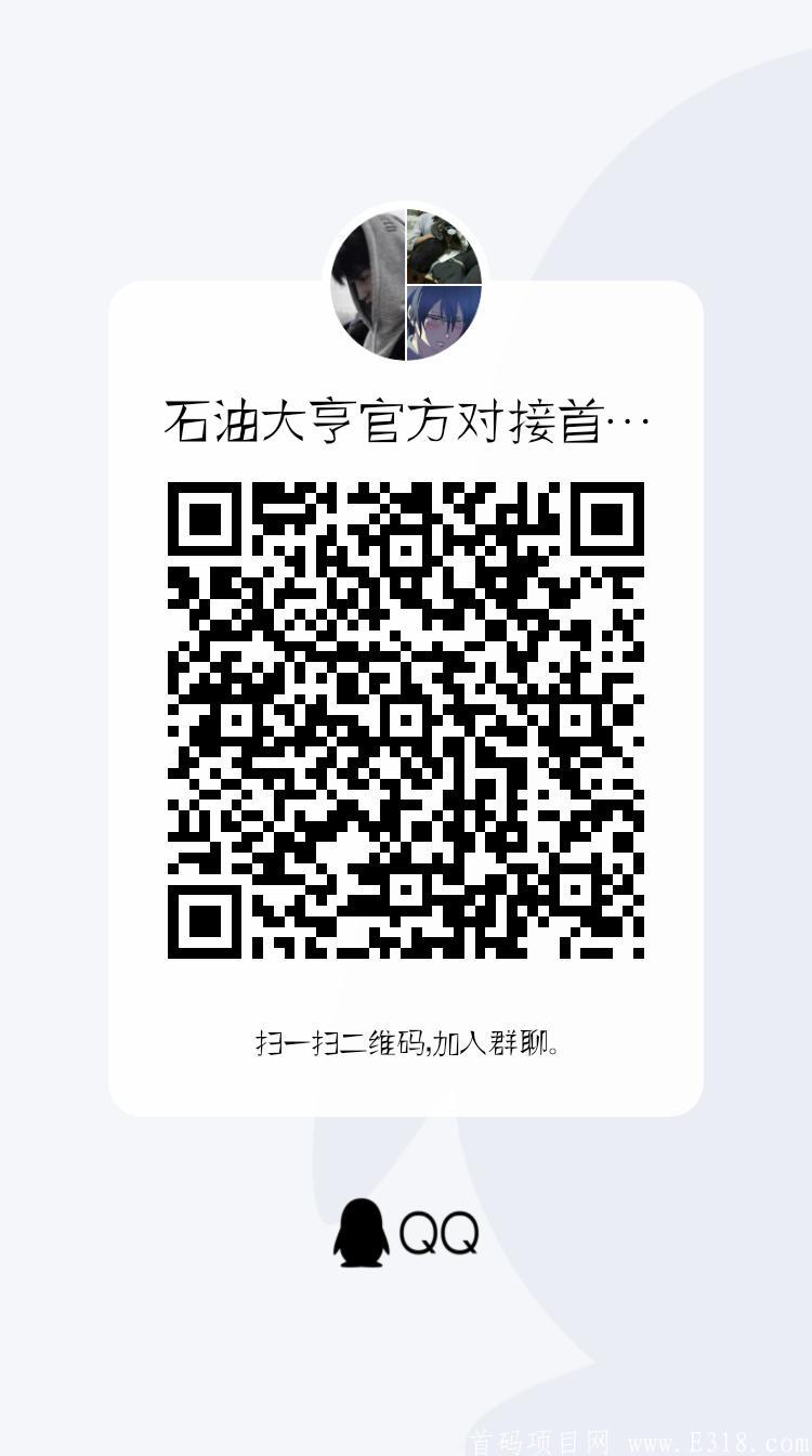 石油首码预热，唯此一家有官方码，抓紧时间进群