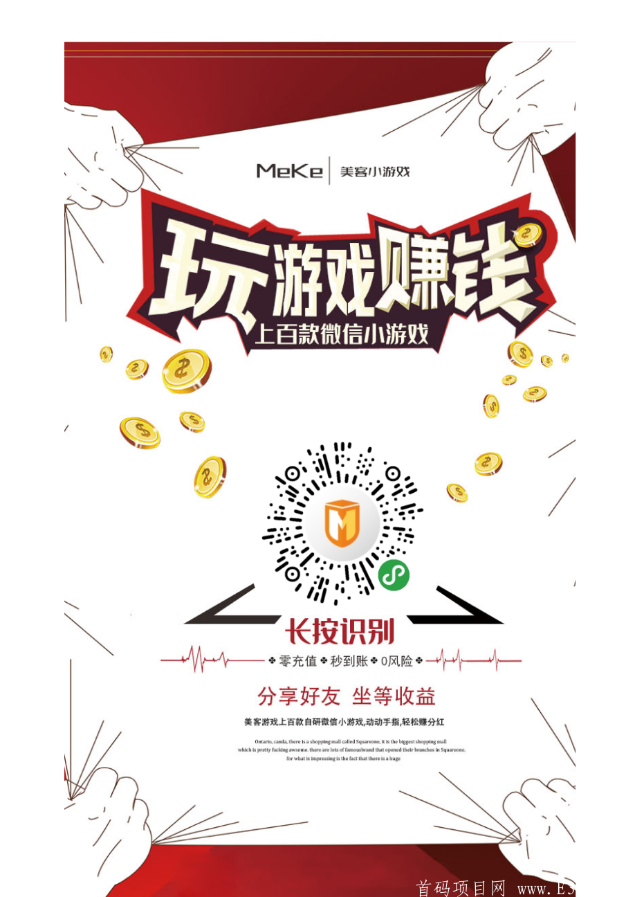 美客小游戏：‮信微‬扫码登录，玩游戏得**奖杯，1‬个**杯1天**​‎0.3