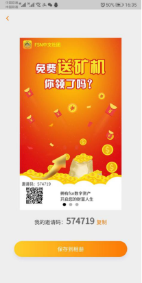 【FSN】新人注册送产160币kuang机,不需花费一分钱！