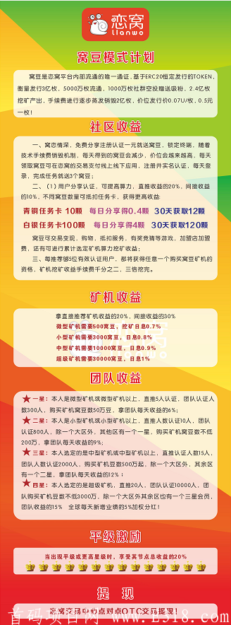 【恋窝】结合区块链了，唯一一家运行3年的应用商店，天眼可查，已经帮查，进来看图注册资金12000万。