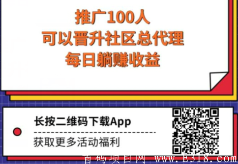 玩客社区，****纯0撸，一天2元。推广一人一天多领2元！