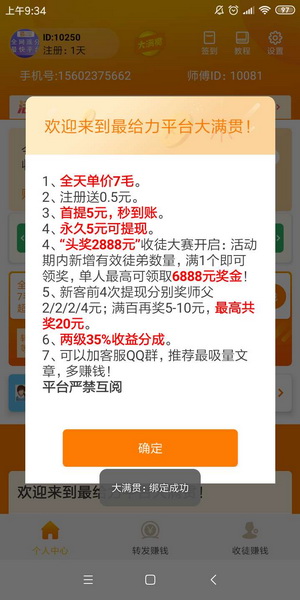 抢先收旗下新平台-大满贯app首码，转发阅读7毛