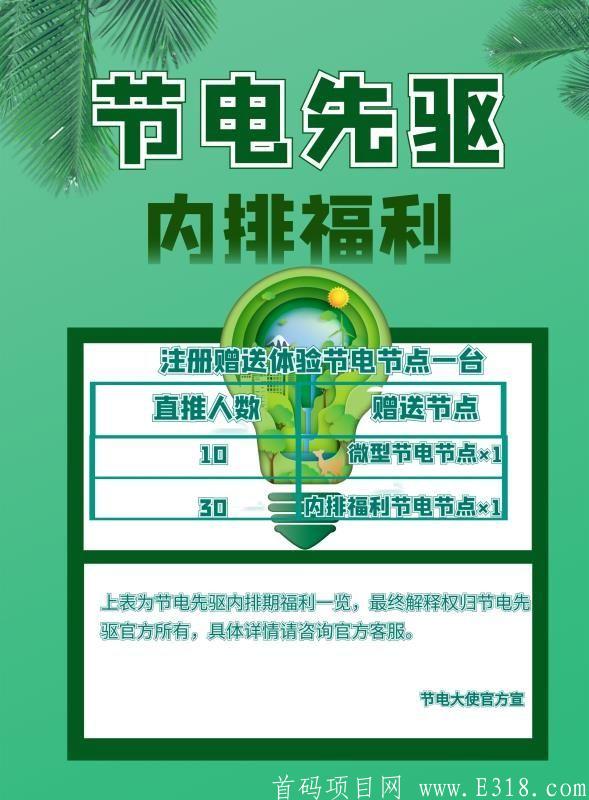 SEP节能环保币内排，月底开始交易，内排期间推广有福利