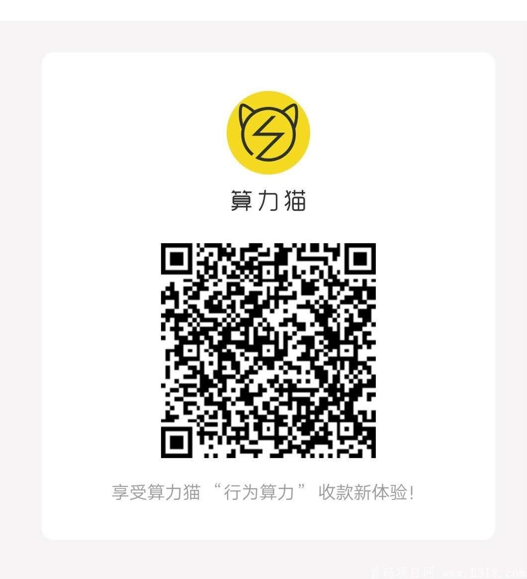 【算力猫】首码:收付款挖币，复合码，一码多用，收付款，收钱获得算力，算力挖币