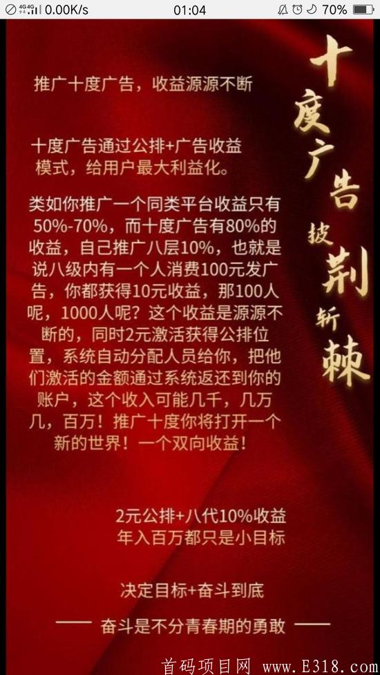 首码，十度广告，全网唯一公排