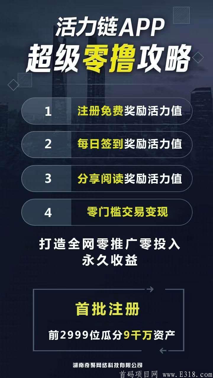 【活力链】2020年0撸之王项目，瓜分一个亿