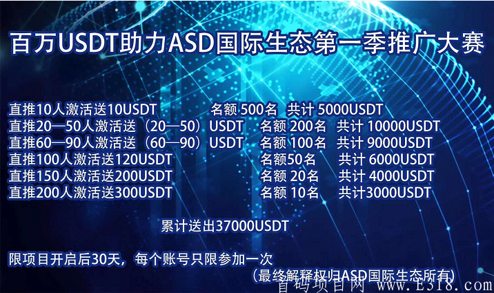 ASD国际生态首码对接，免费激活**。让你零撸10000***
