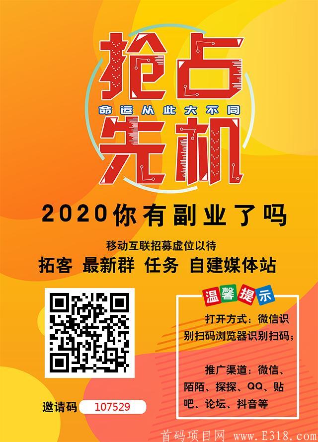 在线头条邀请2人即享每日**，类似脉圈的app