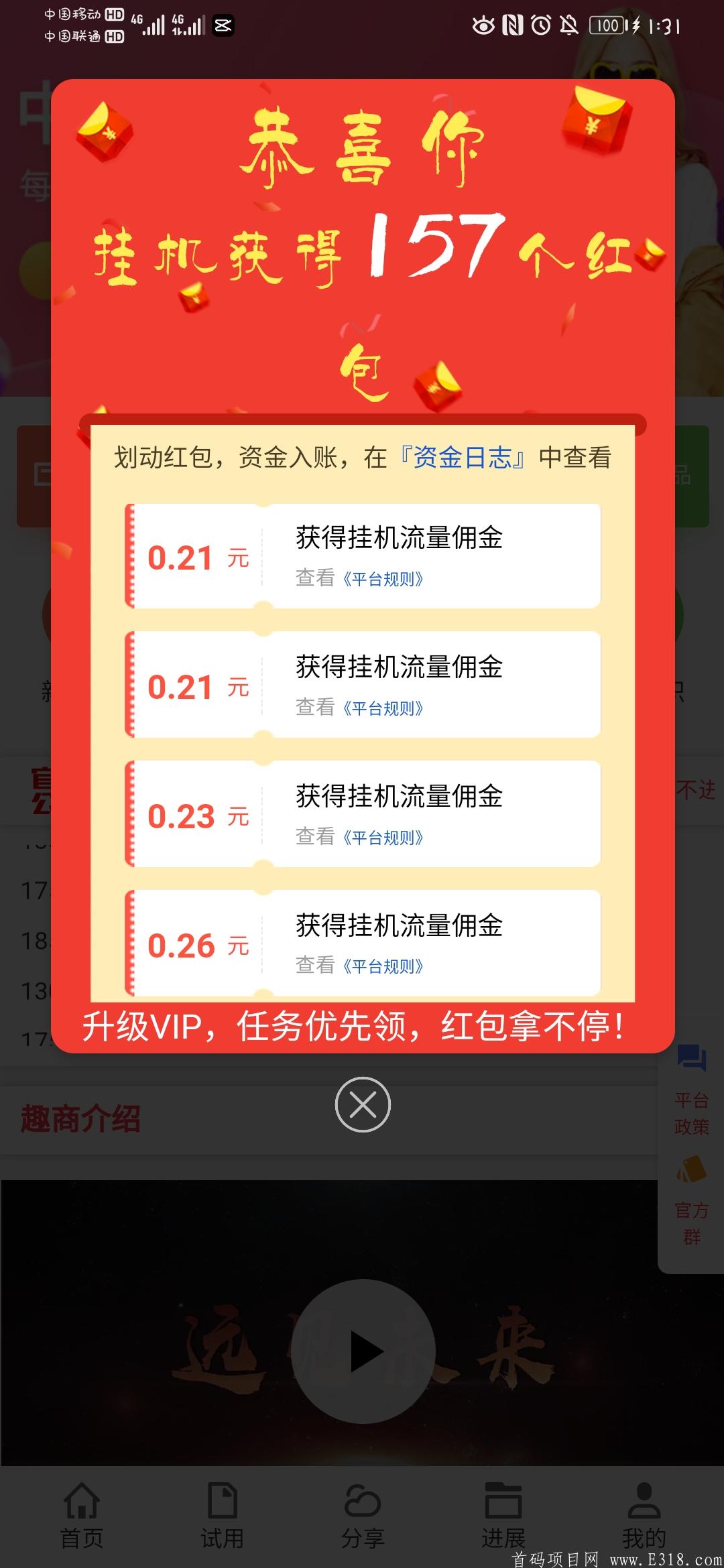 趣客淘宝挂机 两级返佣 一天50+