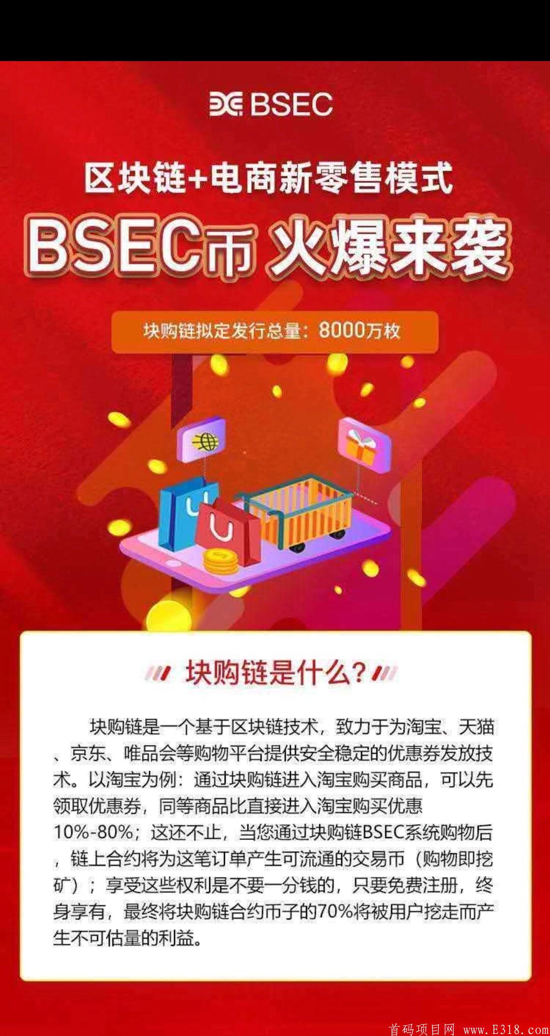 【BSEC】首码预热，28号上线，欢迎个大团队长对接。