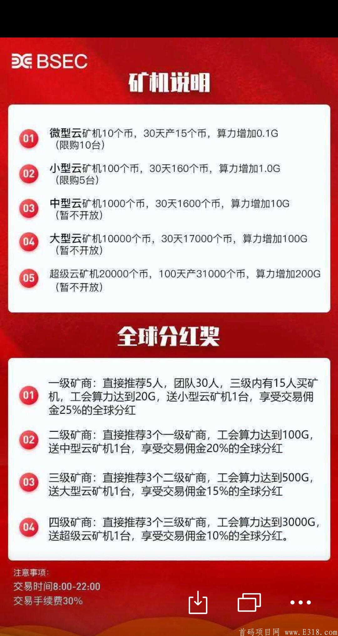 【BSEC】首码预热，28号上线，欢迎个大团队长对接。