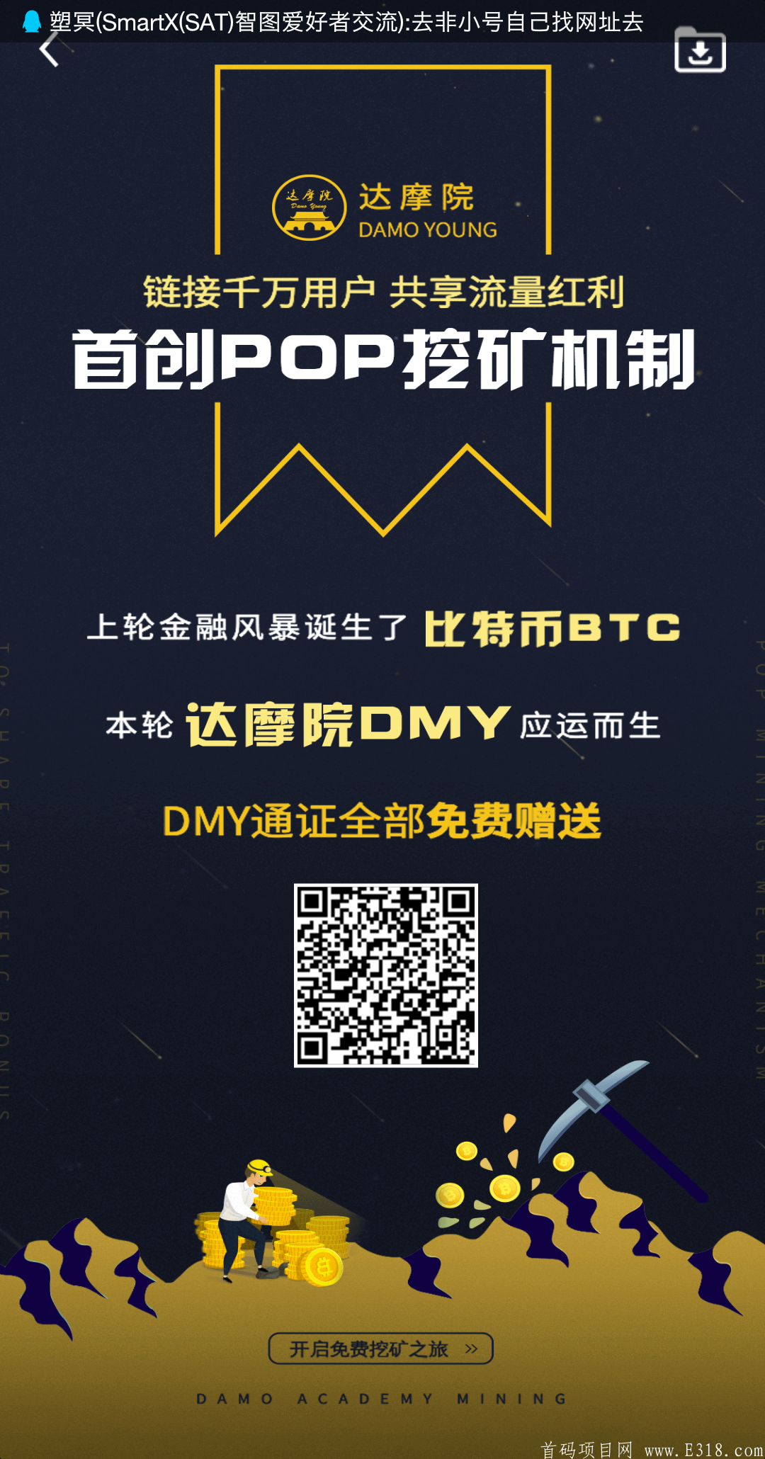 达摩院 比特币模式 不同于常规的挖kuang 更像是一个事业