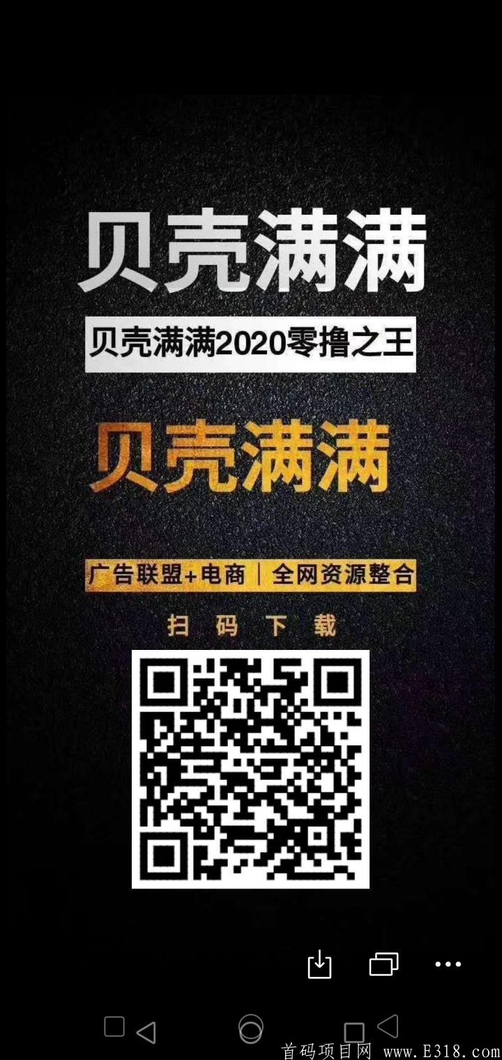 《贝壳满满》无限代扶持2元 7月2号上线