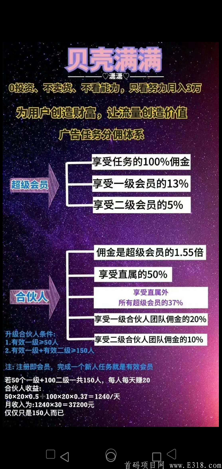《贝壳满满》无限代扶持2元 7月2号上线