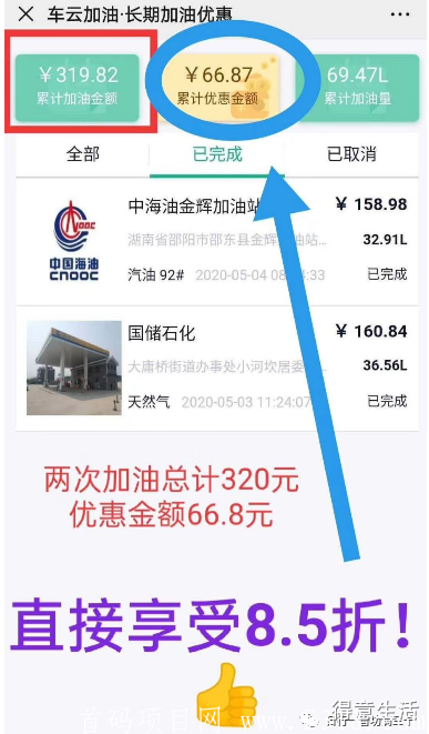 有车云平台加油享8.8折起优惠，全国通用！现在诚邀加盟