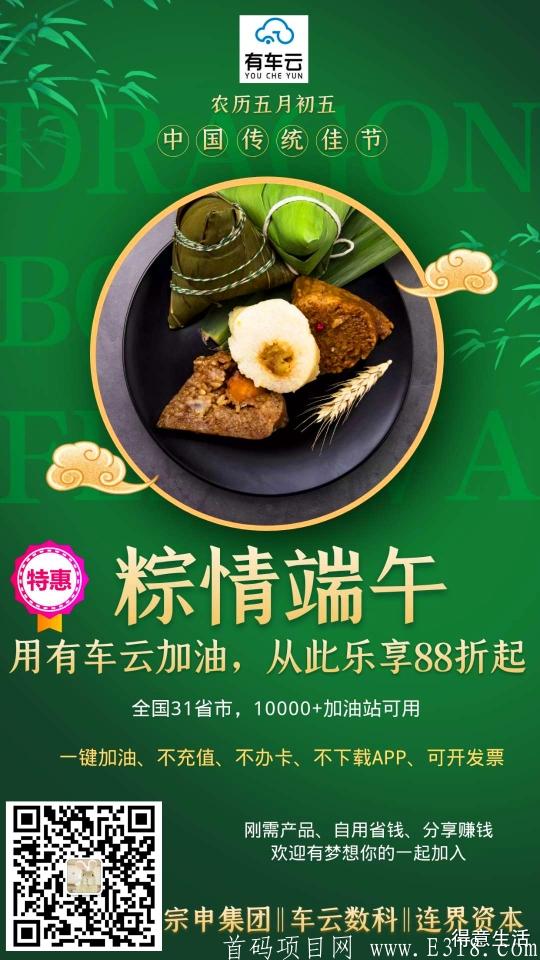 有车云平台加油享8.8折起优惠，全国通用！现在诚邀加盟