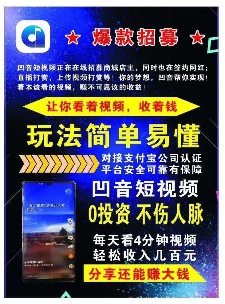 凹音短视频：新线排线中，实力兜底，期待你的加入一同创造辉煌….