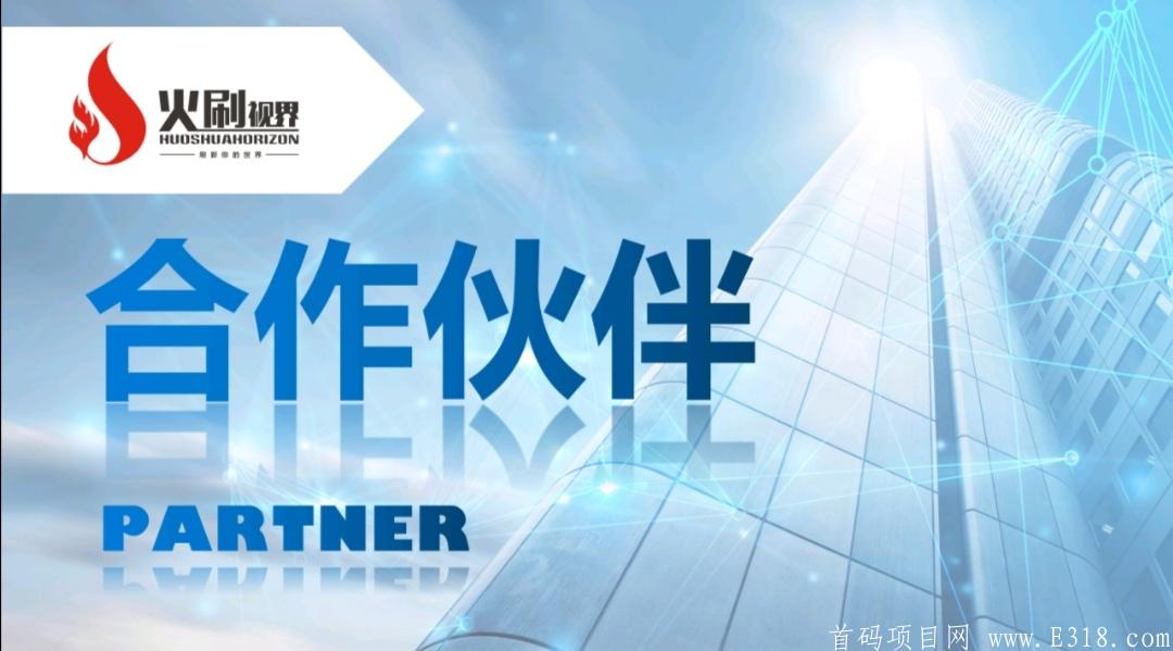 火刷视界首码 7月15上线 排线兜底