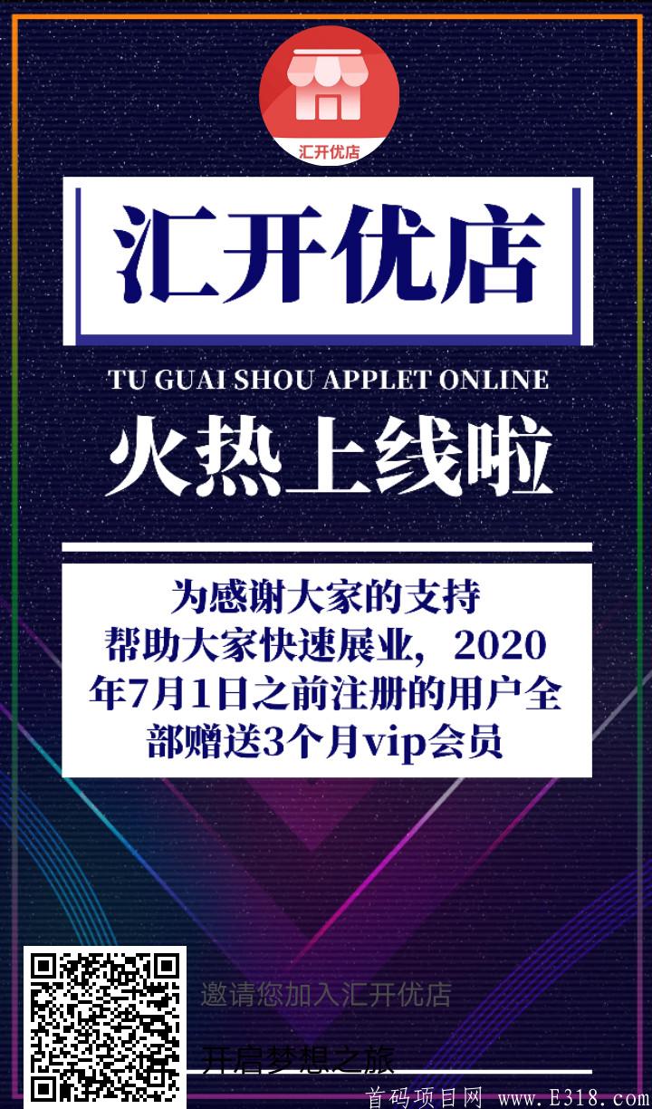 汇开忧店安全吗？汇开忧店app邀请码是多少？