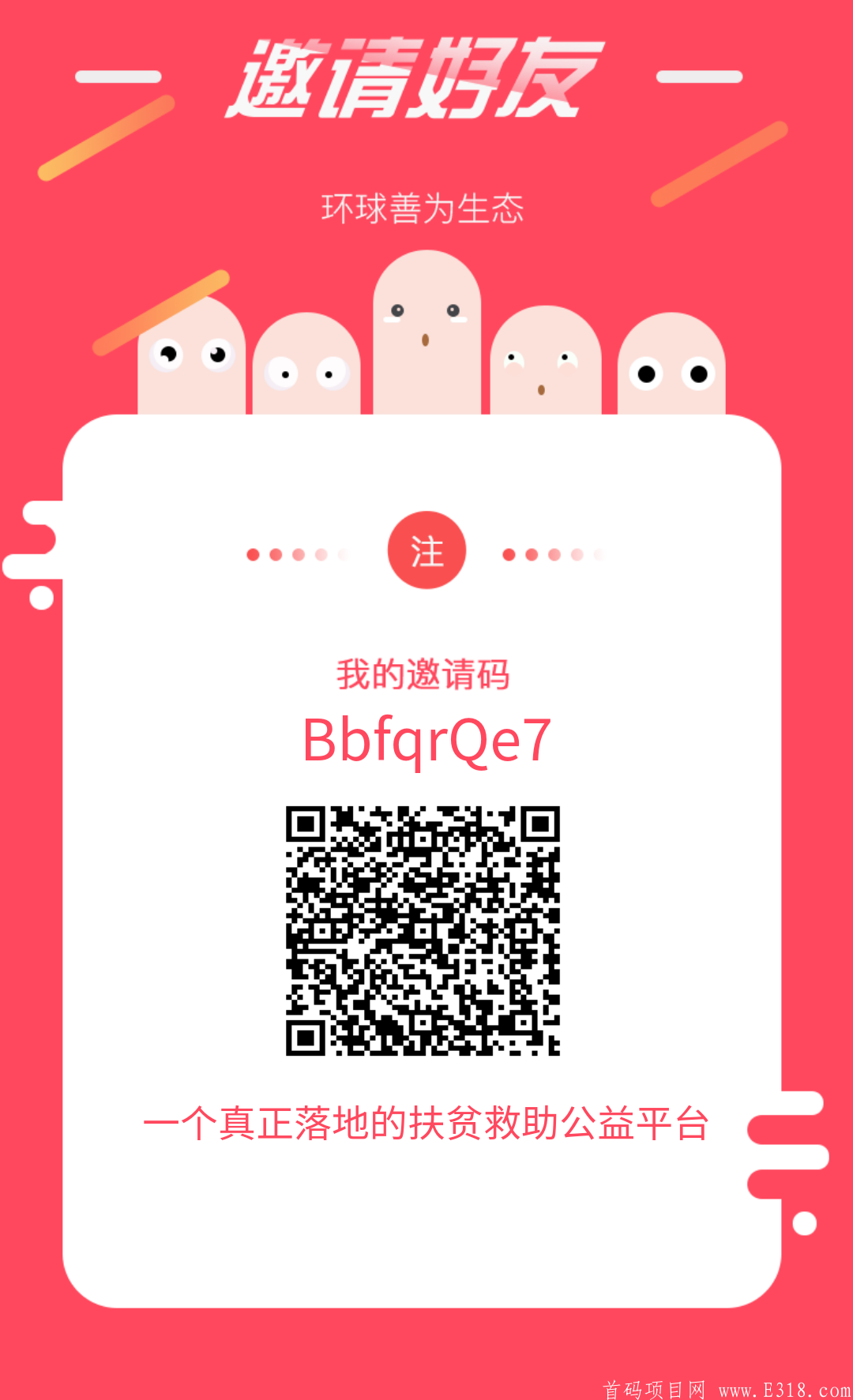 环球善为币GDC25号6点首码（水滴筹模式）