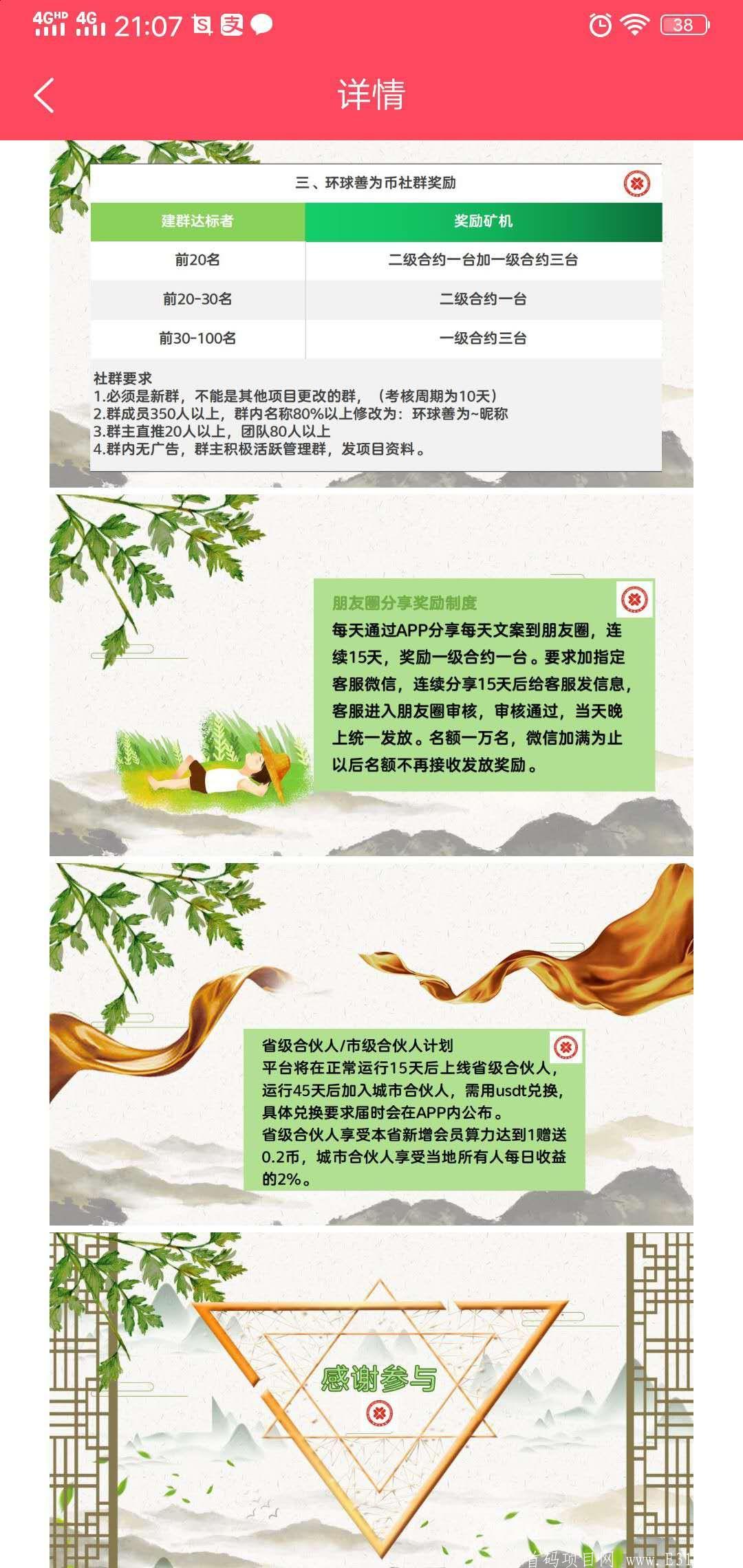 环球善为币GDC25号6点首码（水滴筹模式）