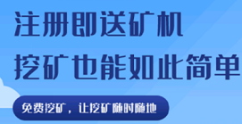 比特金矿- 正在空投糖果,99Pool模式,注册sm送入门kuang机1台,月产11bgc,7.1号上线瓦特交*所
