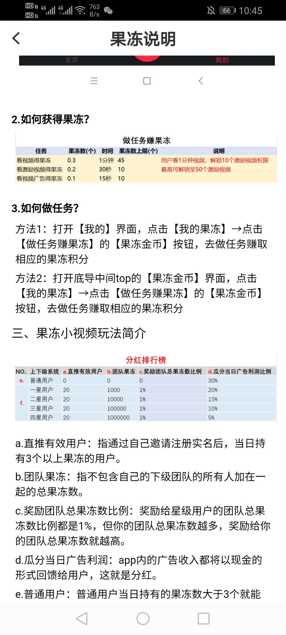 首码果冻小视频，持有果冻分红